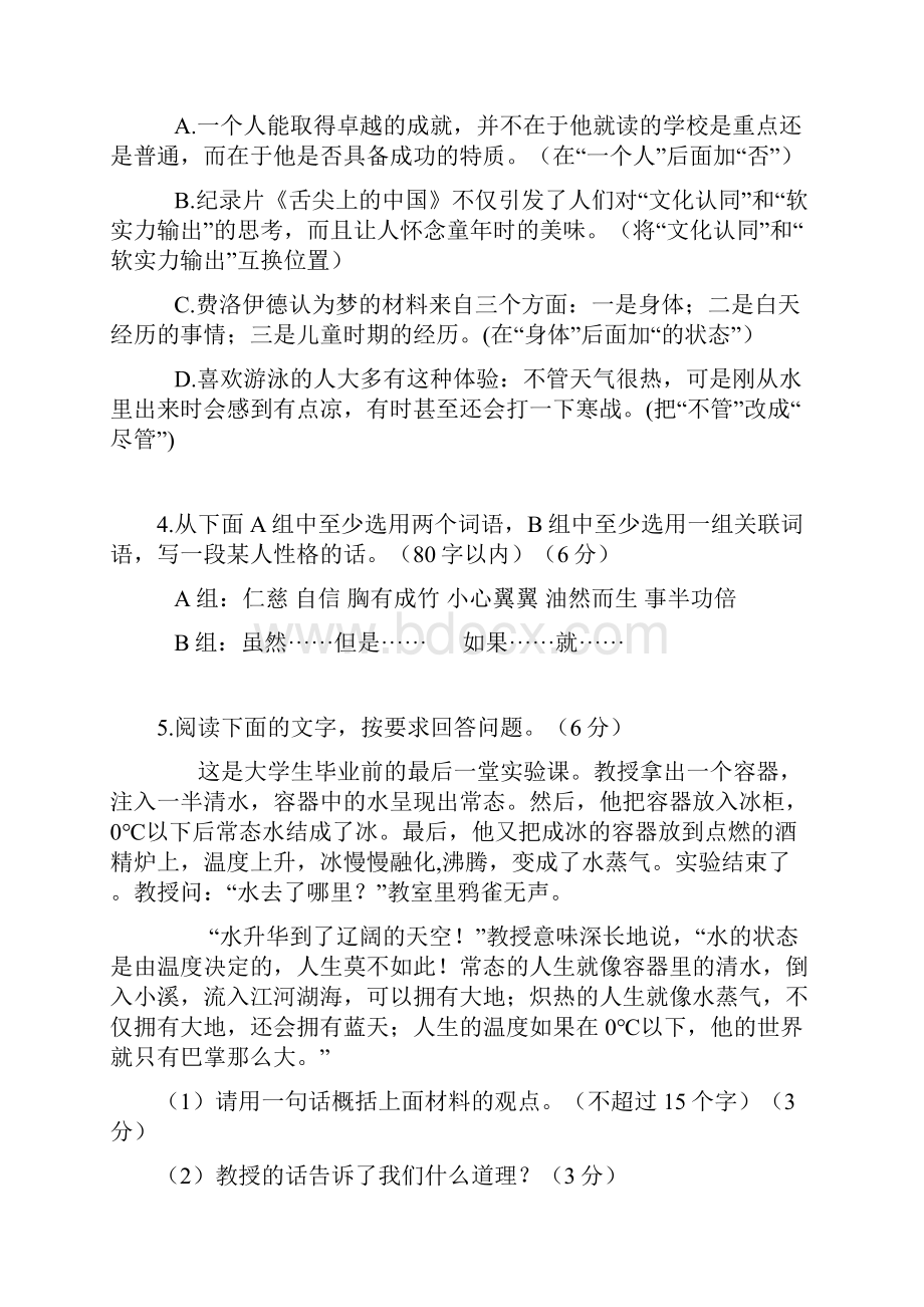 广东省中考语文试题及答案.docx_第2页