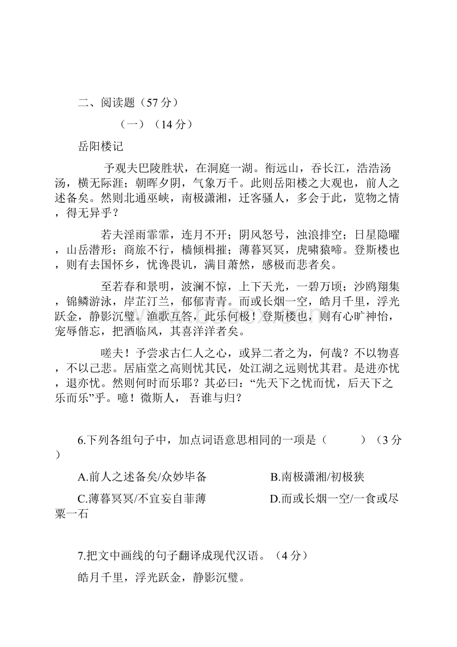 广东省中考语文试题及答案.docx_第3页