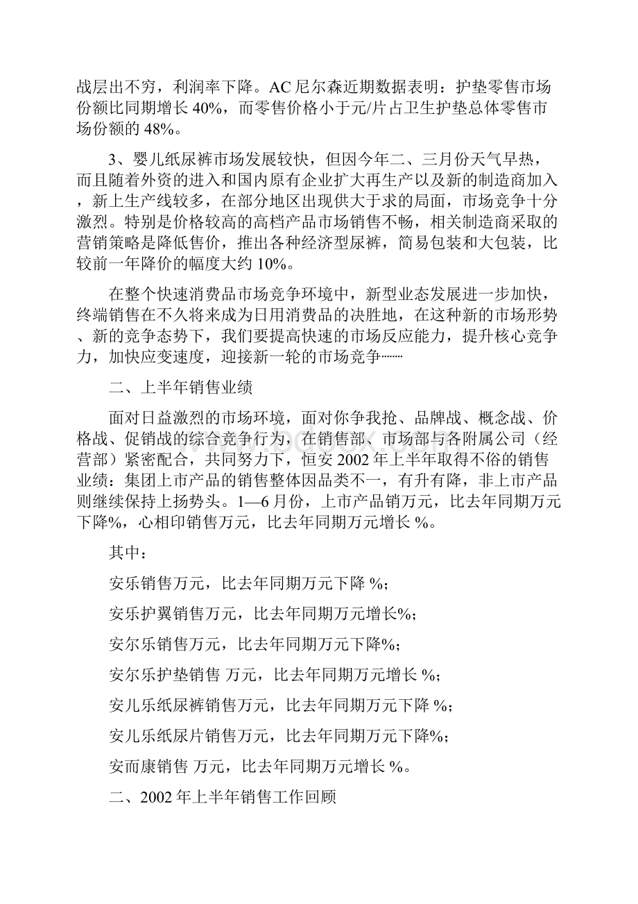 上半年销售工作总结集团销售部.docx_第2页