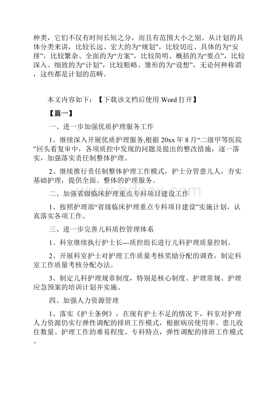 儿科护理个人工作计划文档.docx_第2页