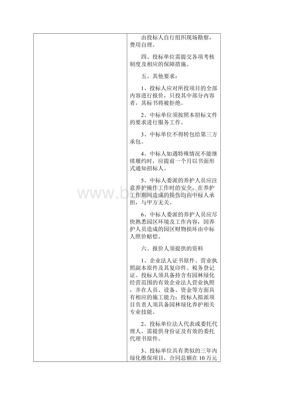 南通市公墓管理所Word文档下载推荐.docx_第2页