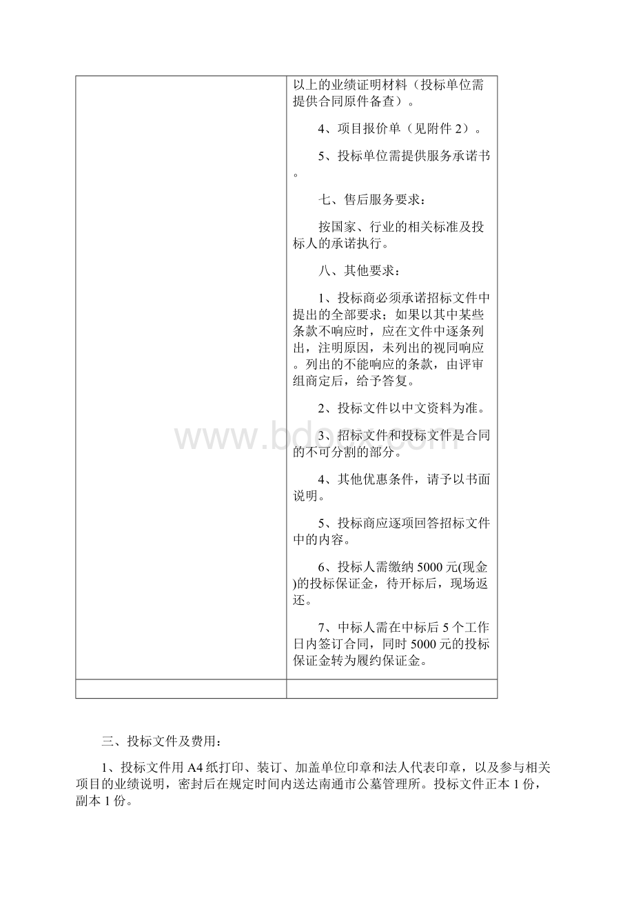 南通市公墓管理所Word文档下载推荐.docx_第3页