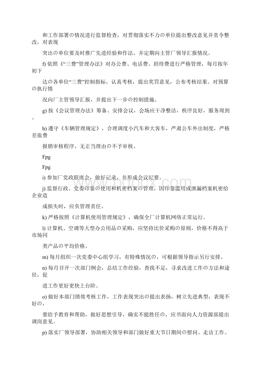 岗位职责与工作标准.docx_第2页