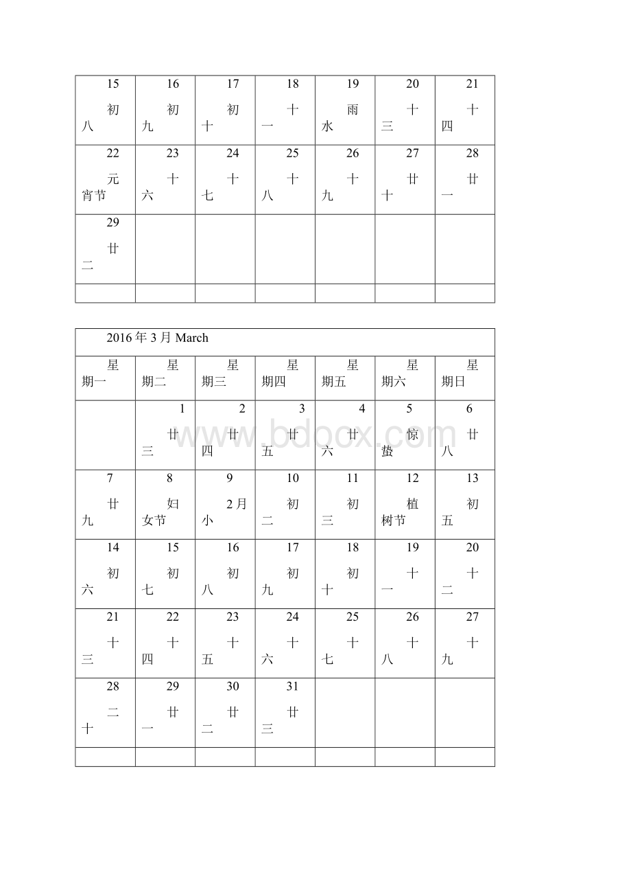 日历 分月打印版双休Word文档格式.docx_第2页