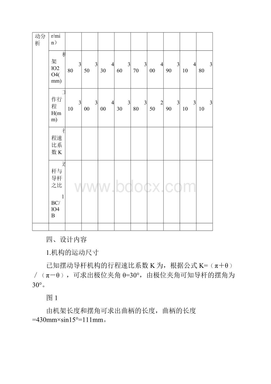 牛头刨床机械设计.docx_第3页