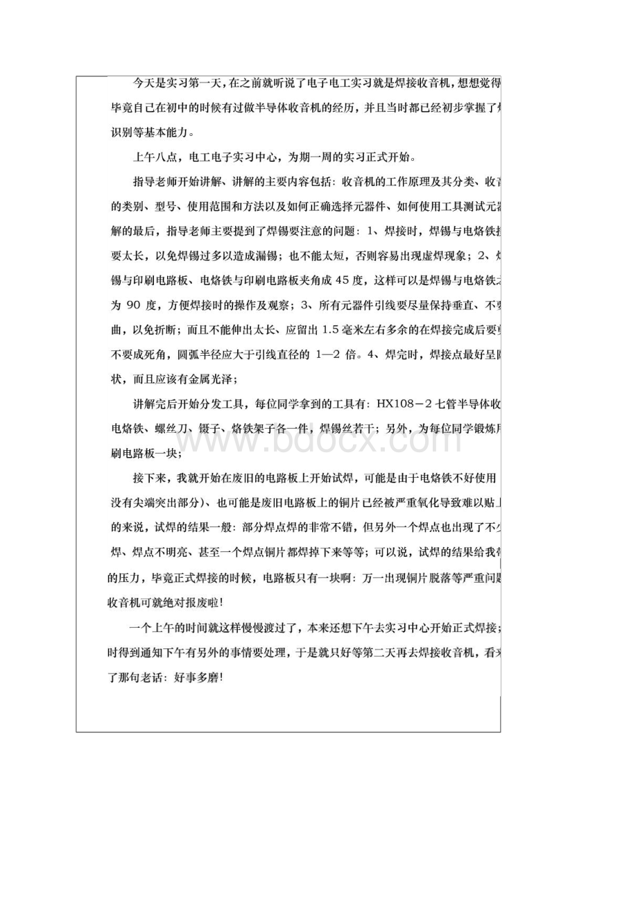 中南大学电工实验电子收音机.docx_第3页