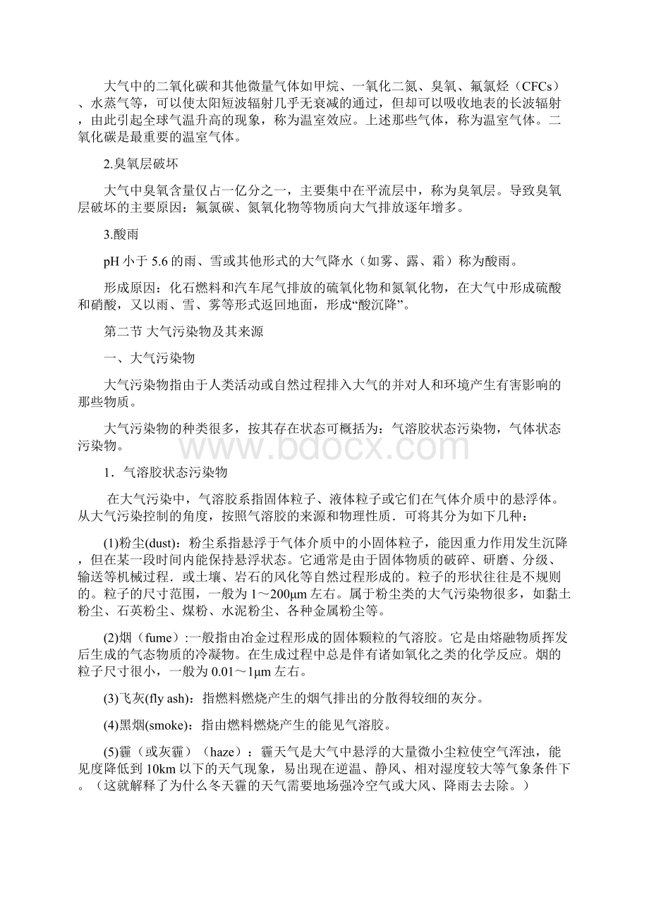 《大气污染控制工程》第一章.docx_第3页