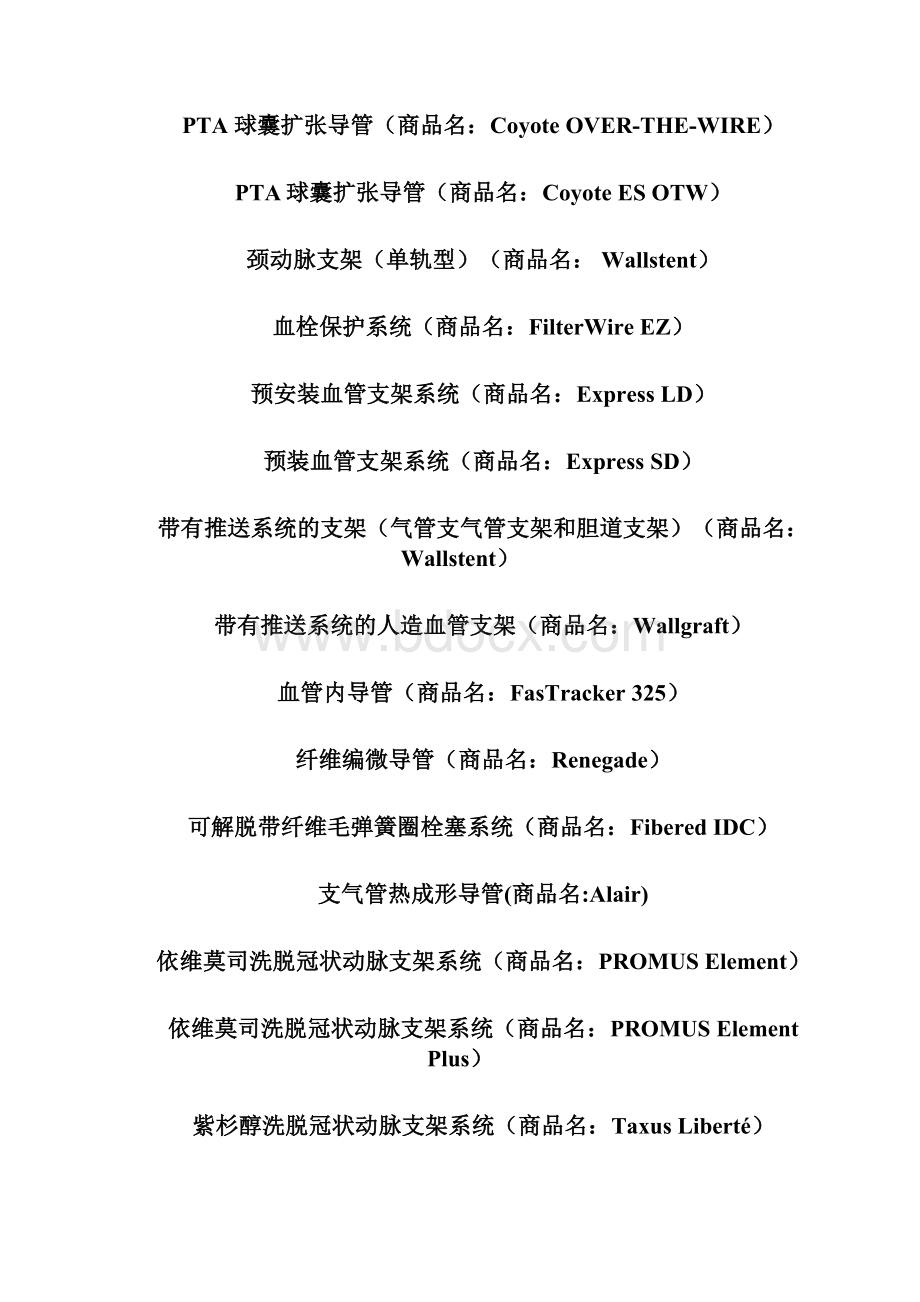 波士顿科学主流医疗产品Word下载.docx_第3页