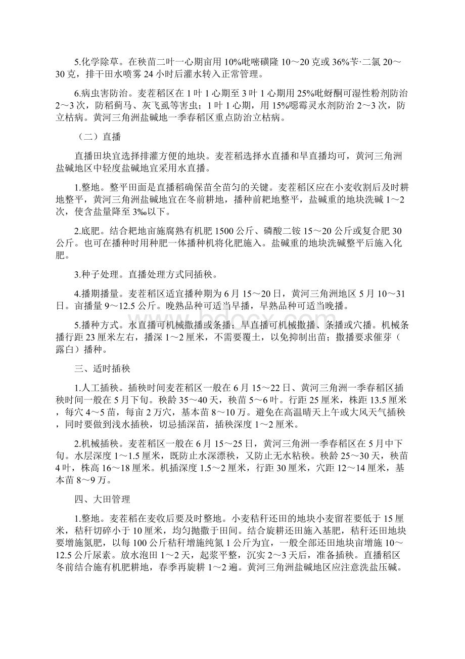 全水稻生产技术指导意见.docx_第2页