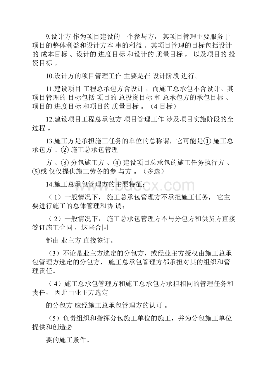 最新二建施工管理重点总结精品合集.docx_第2页