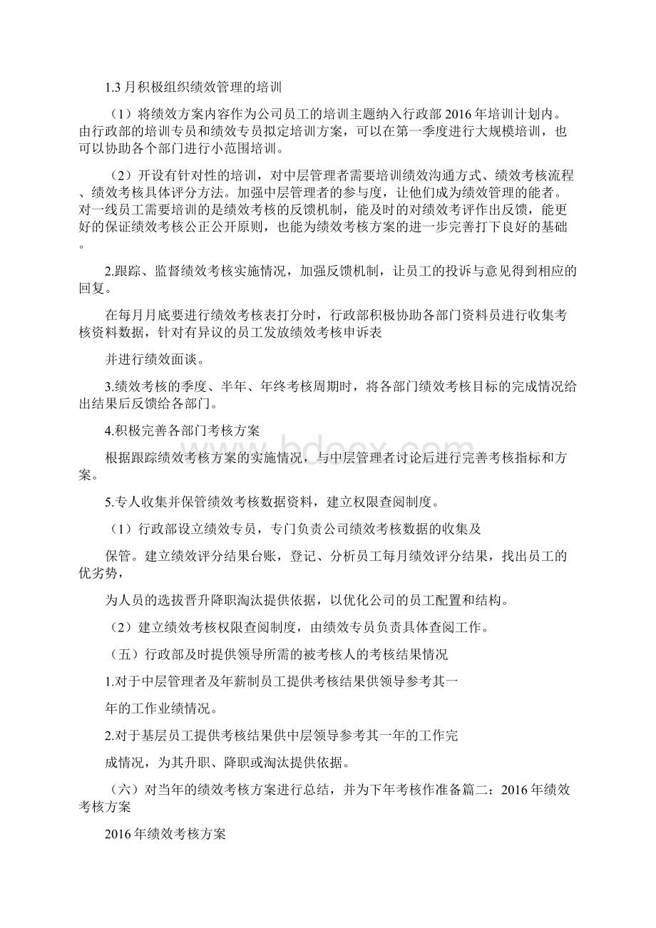 绩效管理工作方案doc.docx_第2页