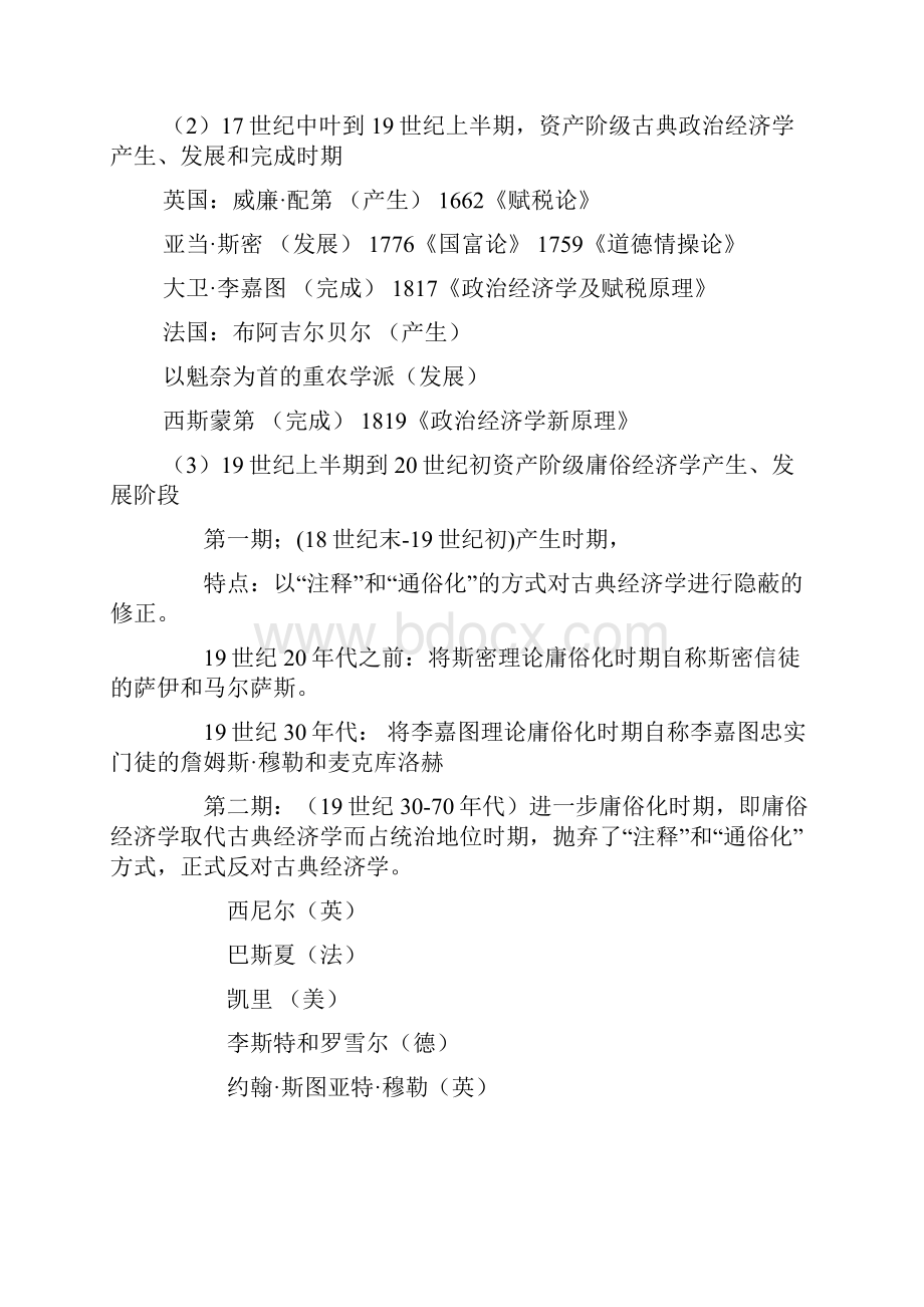 西方经济学说史讲义.docx_第2页