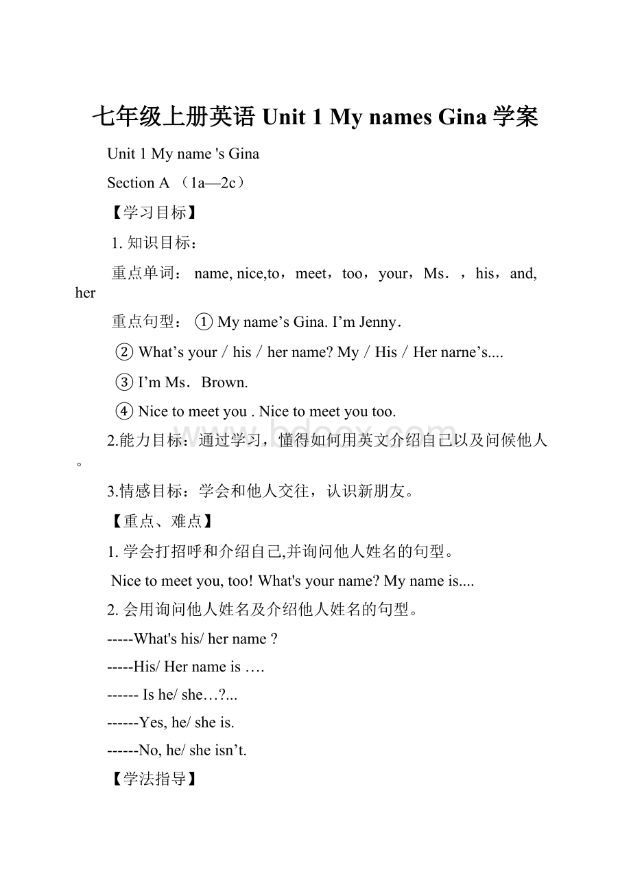 七年级上册英语Unit 1 My names Gina学案Word文档格式.docx