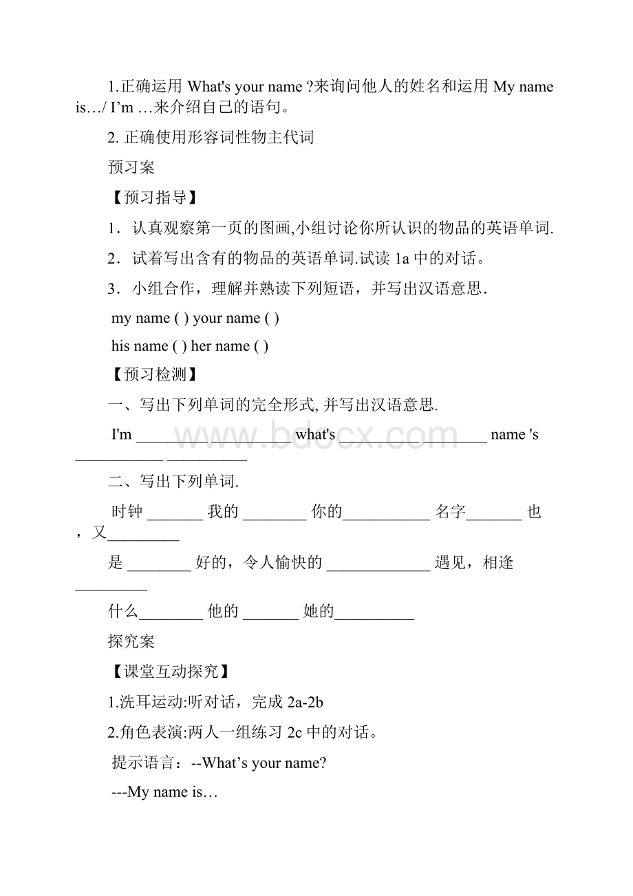 七年级上册英语Unit 1 My names Gina学案Word文档格式.docx_第2页