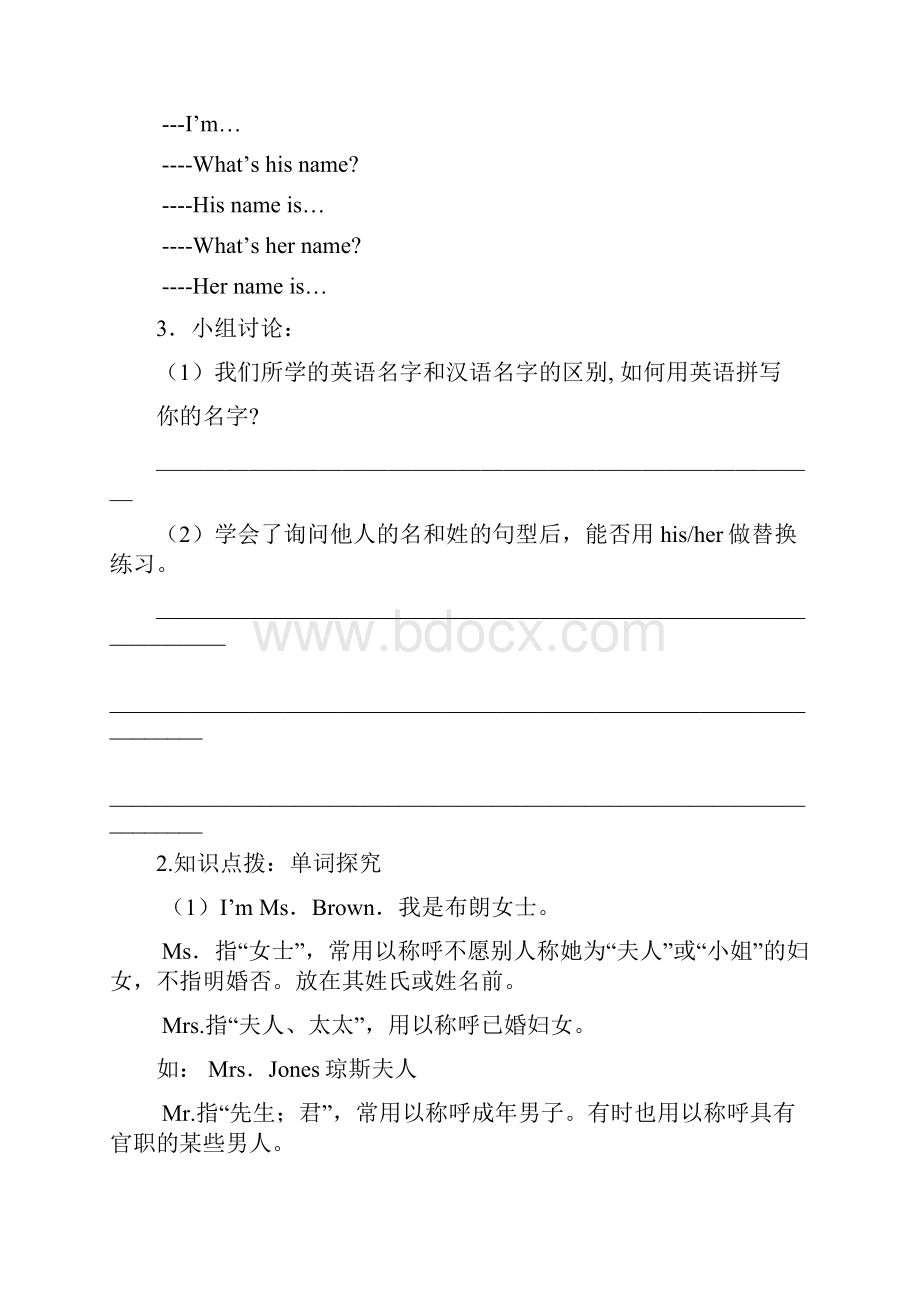 七年级上册英语Unit 1 My names Gina学案Word文档格式.docx_第3页