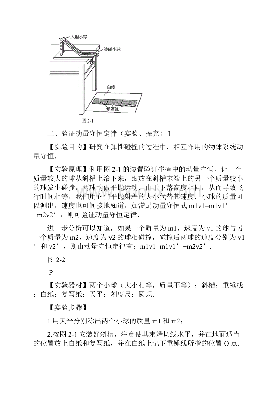 物理选修35知识点总结提纲精华版Word文档格式.docx_第3页