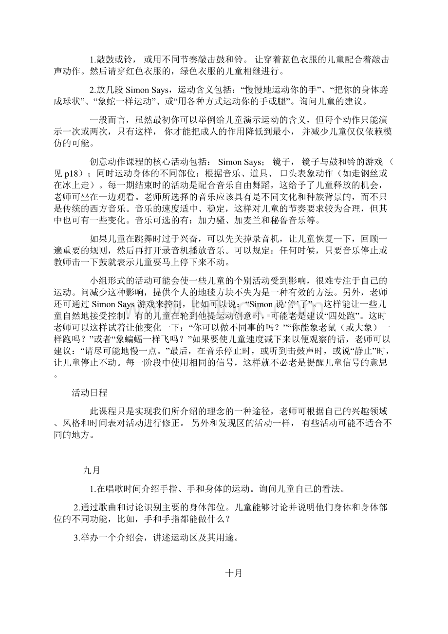 精品多彩光谱项目中具体领域的评价活动Word下载.docx_第3页