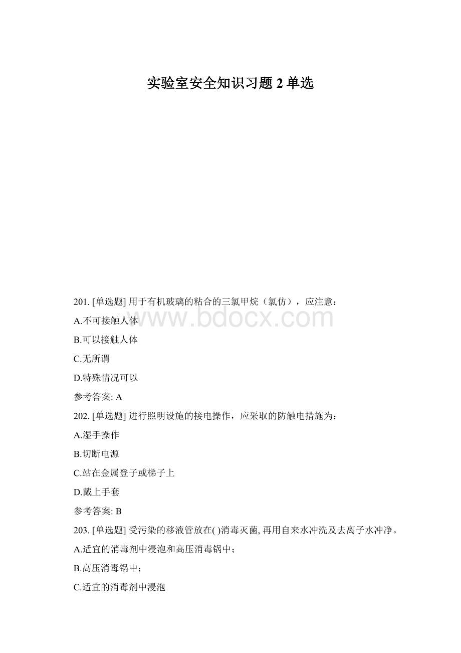 实验室安全知识习题 2单选Word文件下载.docx