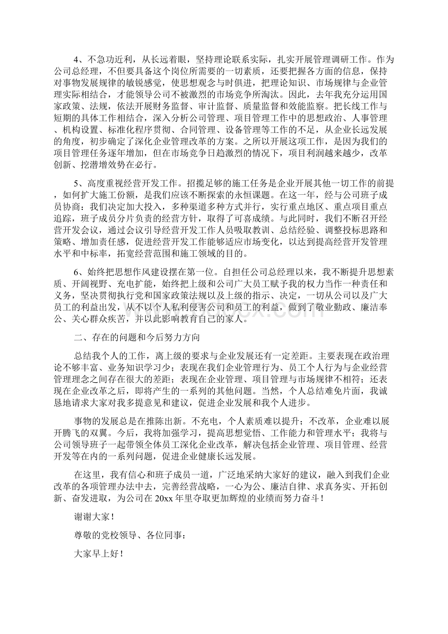 总经理述职报告范本.docx_第2页