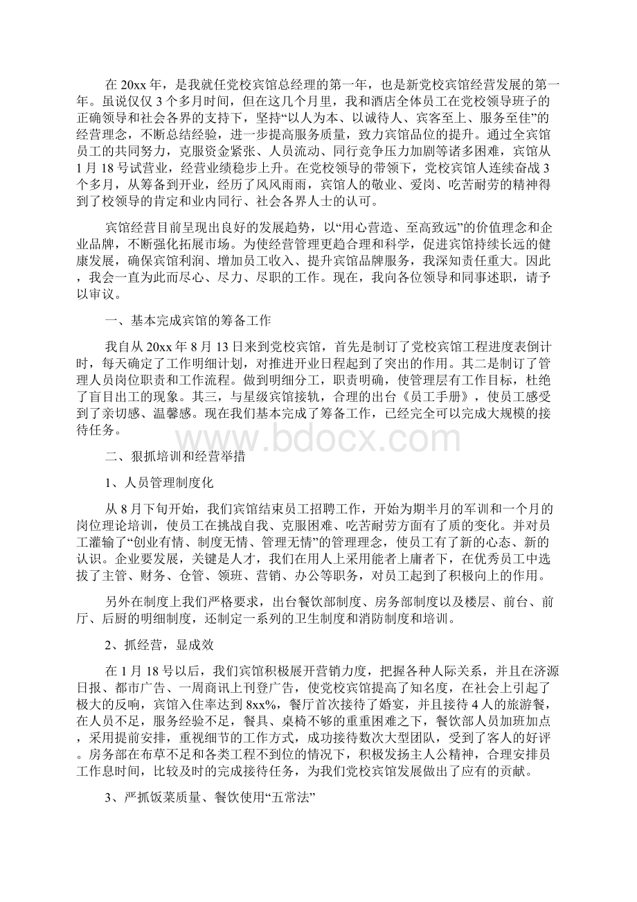 总经理述职报告范本.docx_第3页