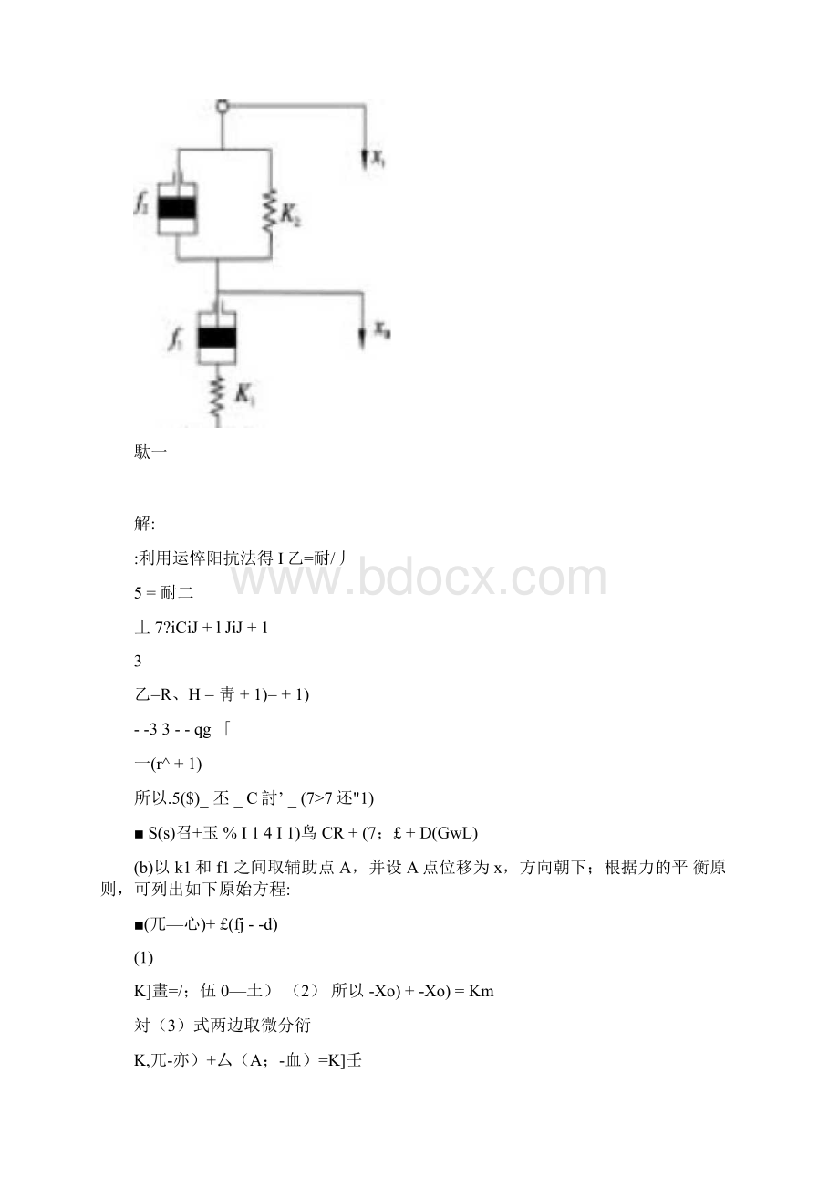 自动控制基础学习知识原理胡寿松第二版规范标准答案全解.docx_第2页