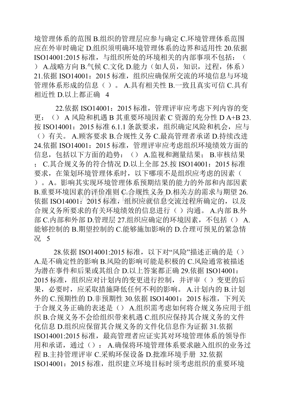 环境管理体系内审员考试题Word文件下载.docx_第3页