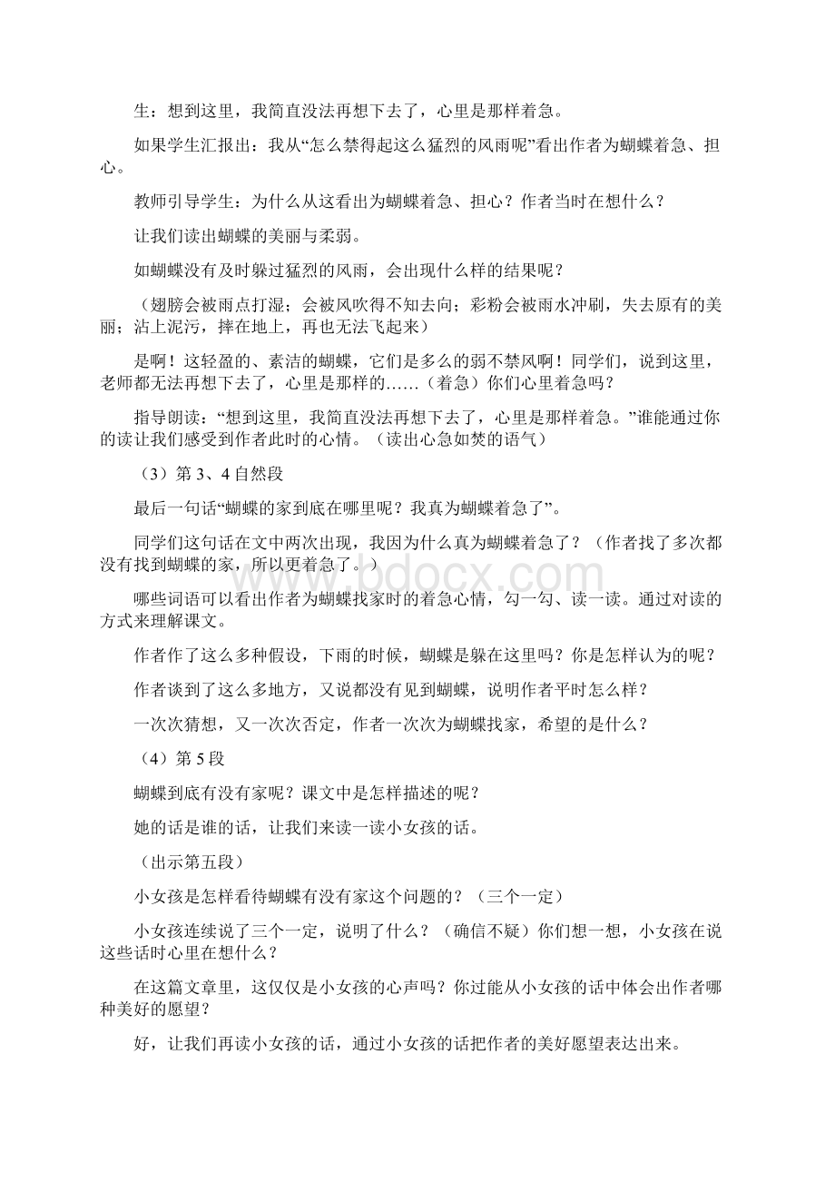 部编版四年级语文上册蝴蝶的家教案教学设计Word格式.docx_第2页