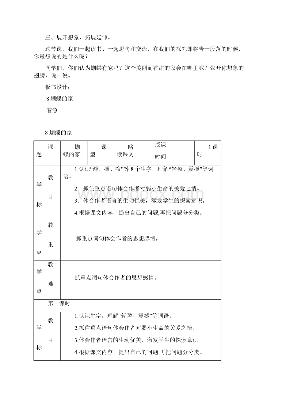 部编版四年级语文上册蝴蝶的家教案教学设计Word格式.docx_第3页