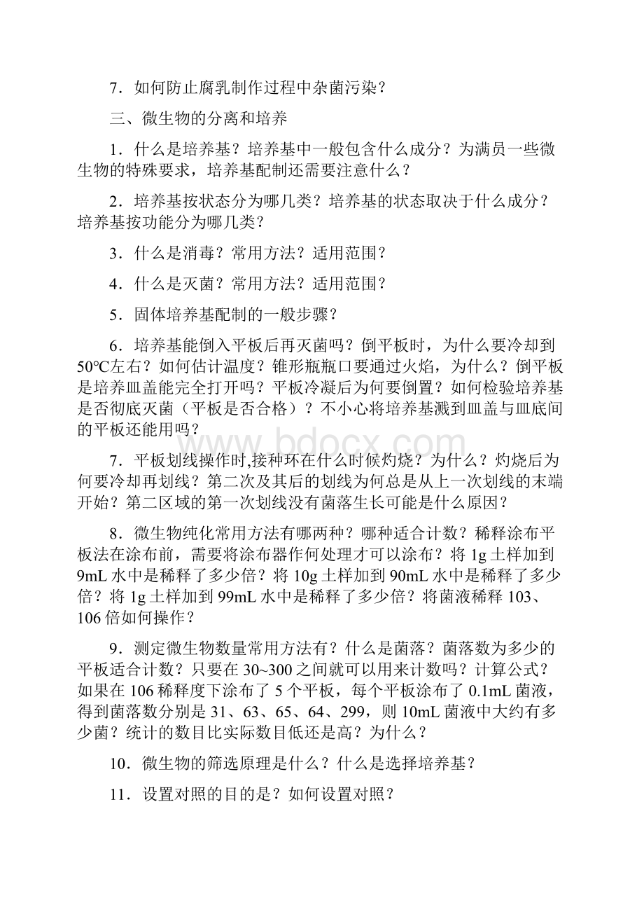 完整word版选修高考前引导及答案.docx_第2页