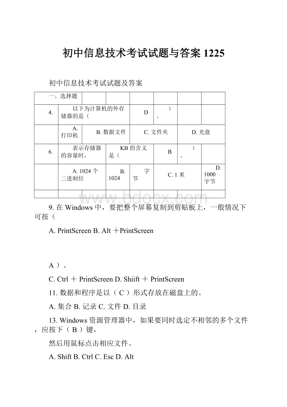 初中信息技术考试试题与答案1225.docx