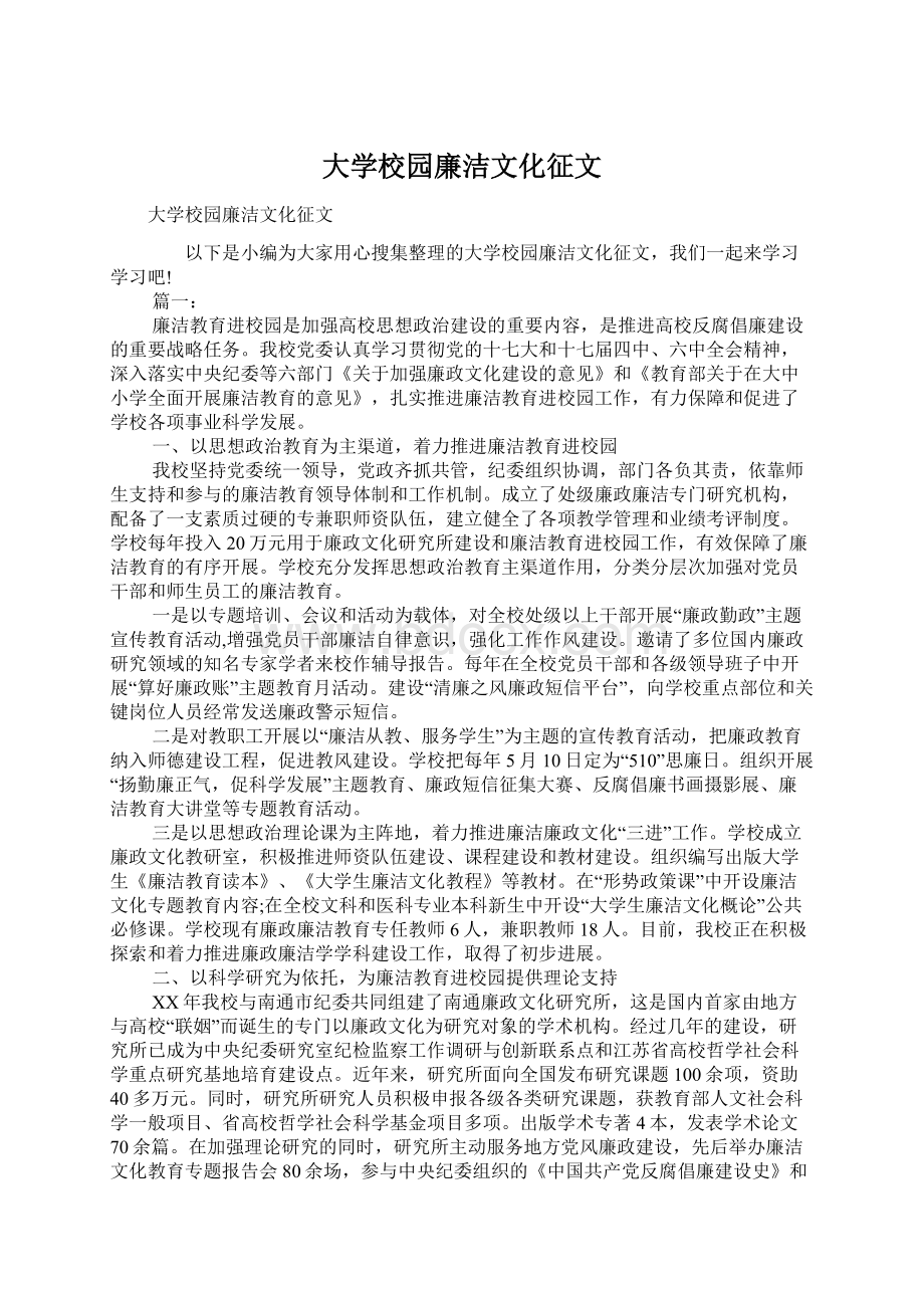 大学校园廉洁文化征文.docx_第1页