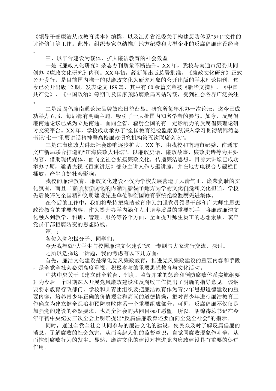 大学校园廉洁文化征文.docx_第2页