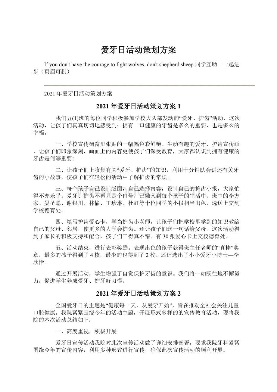 爱牙日活动策划方案.docx_第1页