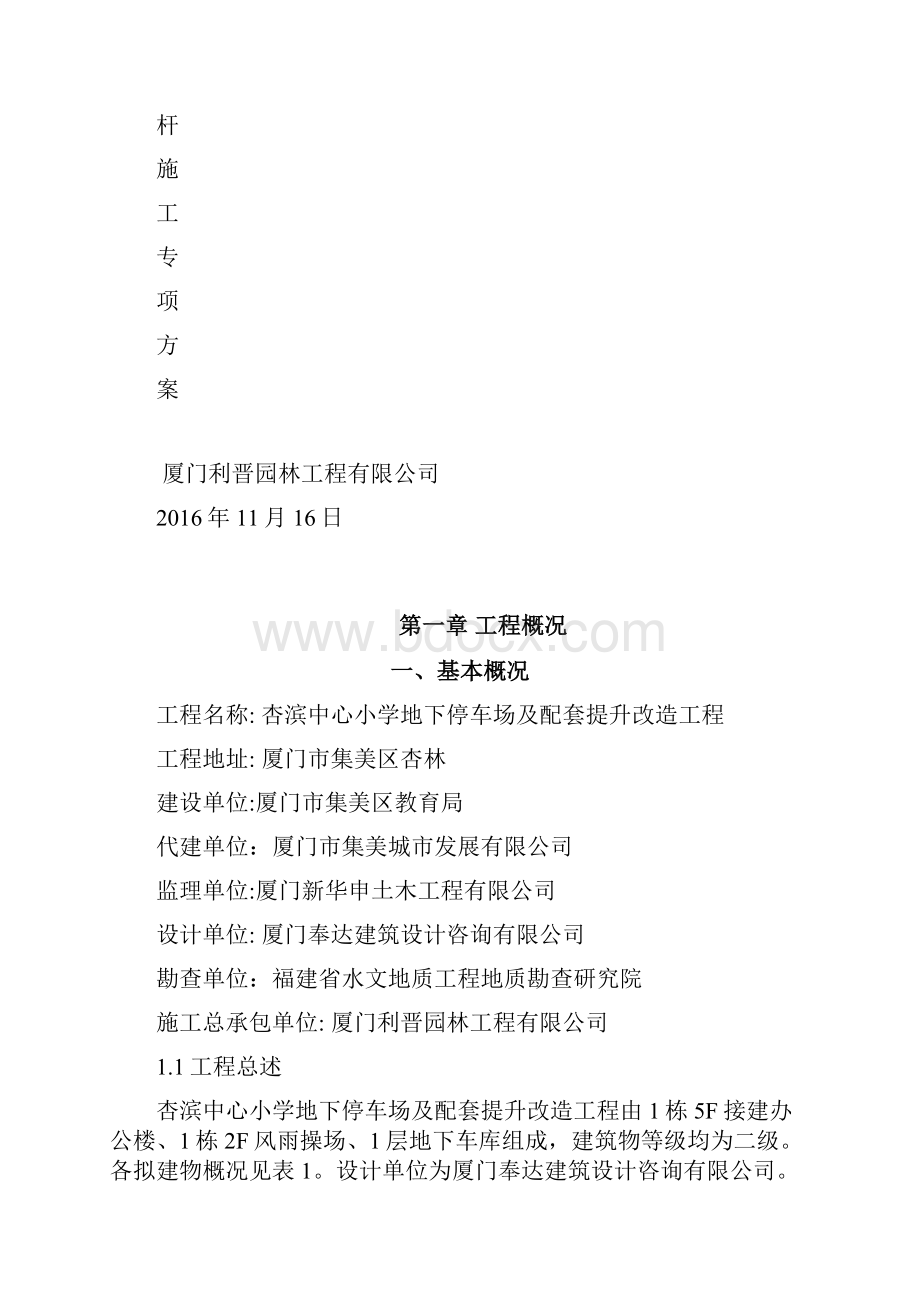 抗浮锚杆专项施工方案Word格式文档下载.docx_第2页