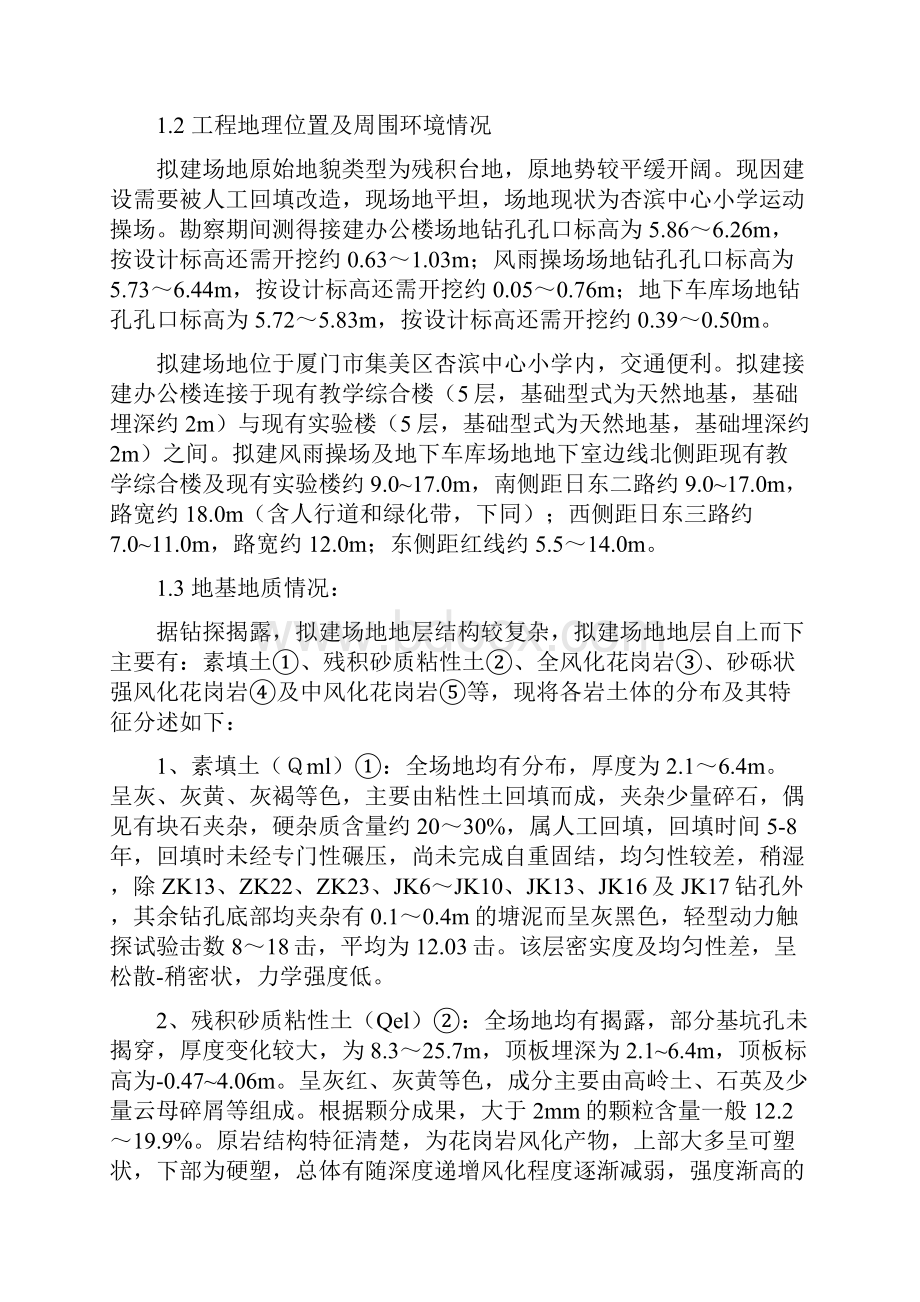 抗浮锚杆专项施工方案Word格式文档下载.docx_第3页