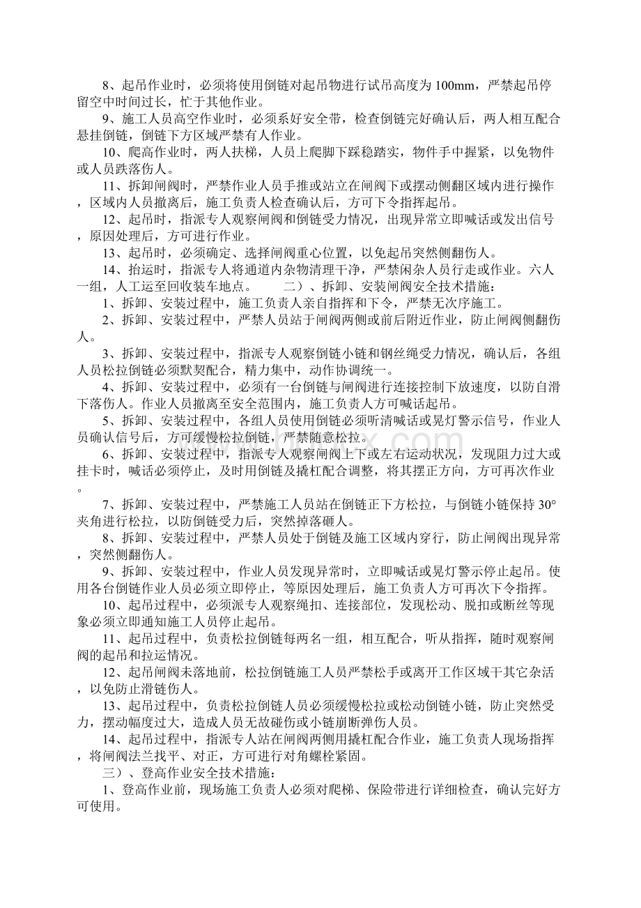 更换闸阀安全技术措施Word下载.docx_第3页