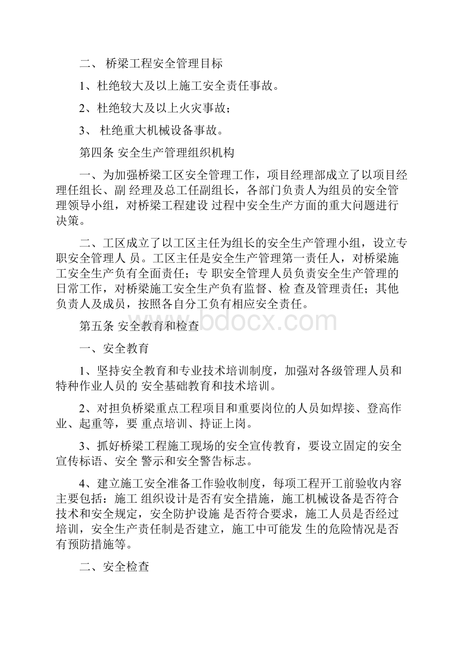 桥梁施工安全管理制度.docx_第2页