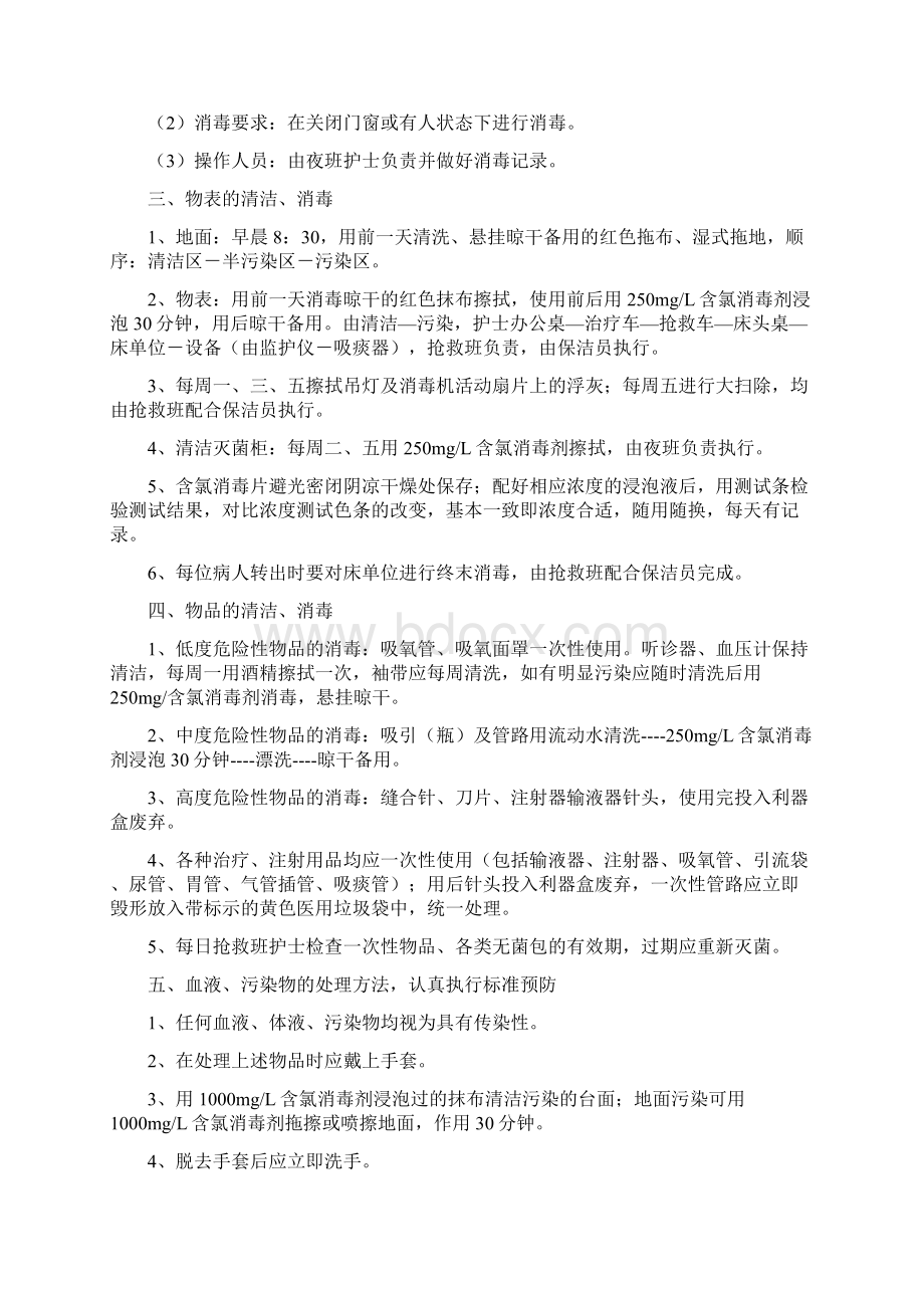 急诊科消毒隔离制度.docx_第3页