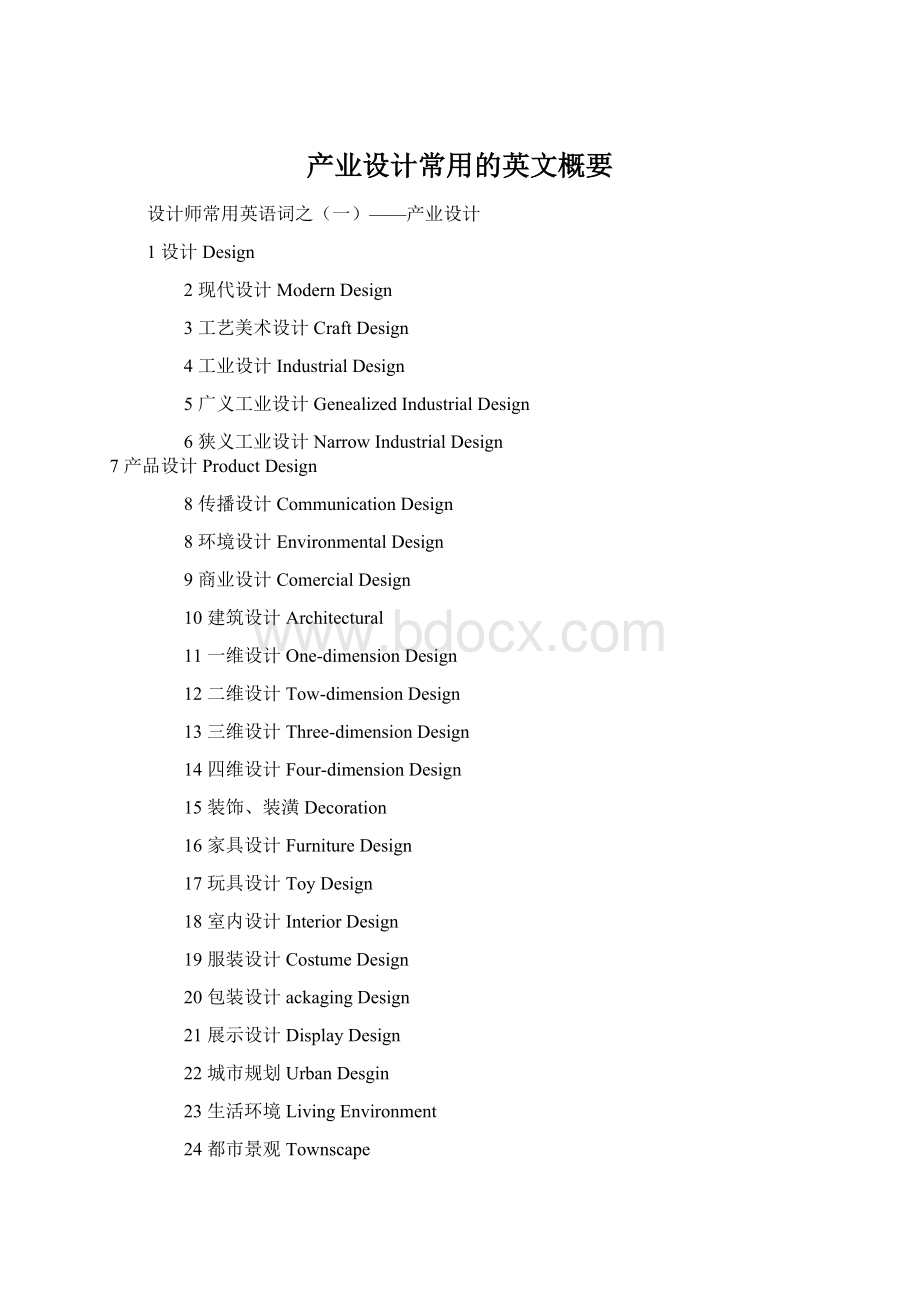 产业设计常用的英文概要Word文档格式.docx