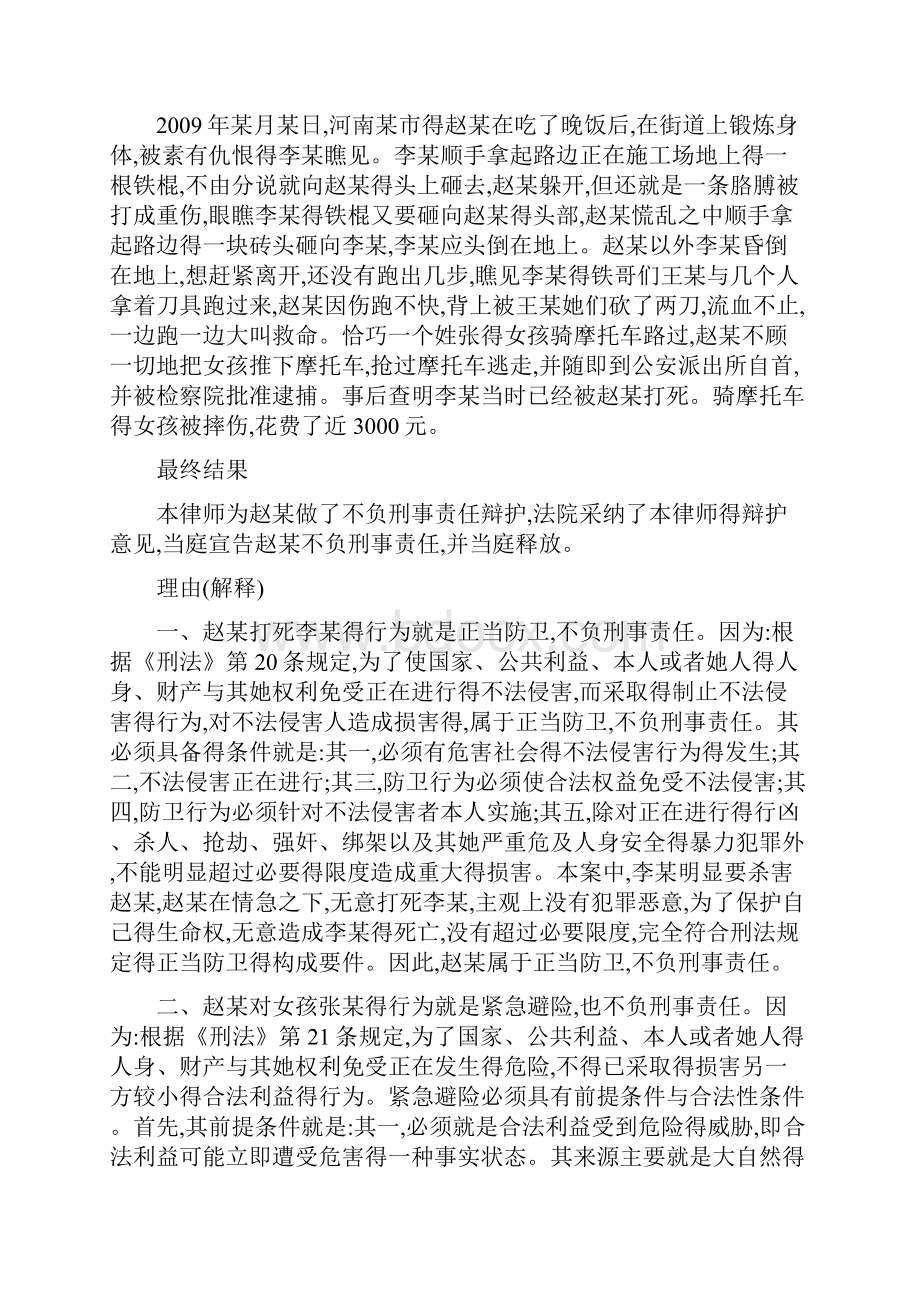 侵犯人身权利的案例文档格式.docx_第2页