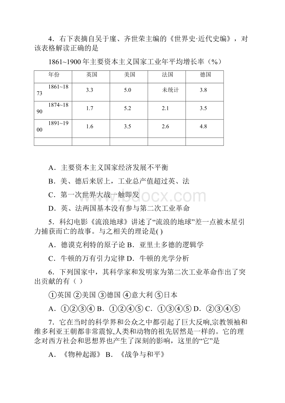 必考题中考九年级历史下第二单元第二次工业革命和近代科学文化试题及答案4.docx_第2页