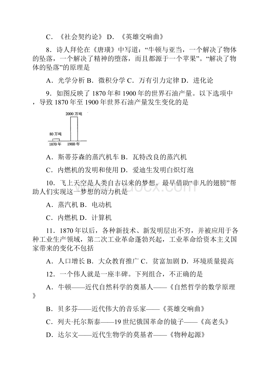 必考题中考九年级历史下第二单元第二次工业革命和近代科学文化试题及答案4.docx_第3页