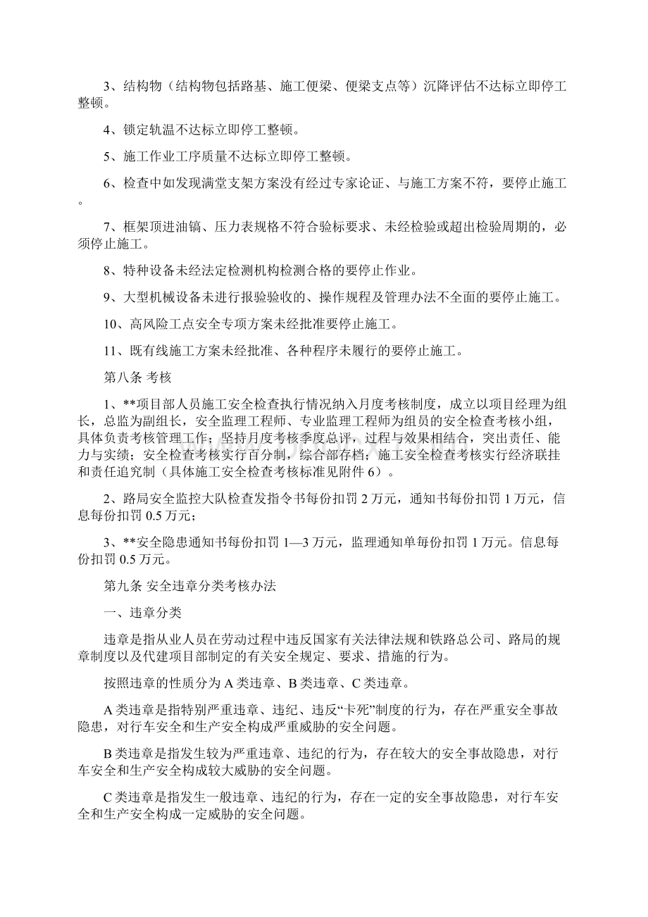 安全考核管理制度11号.docx_第3页