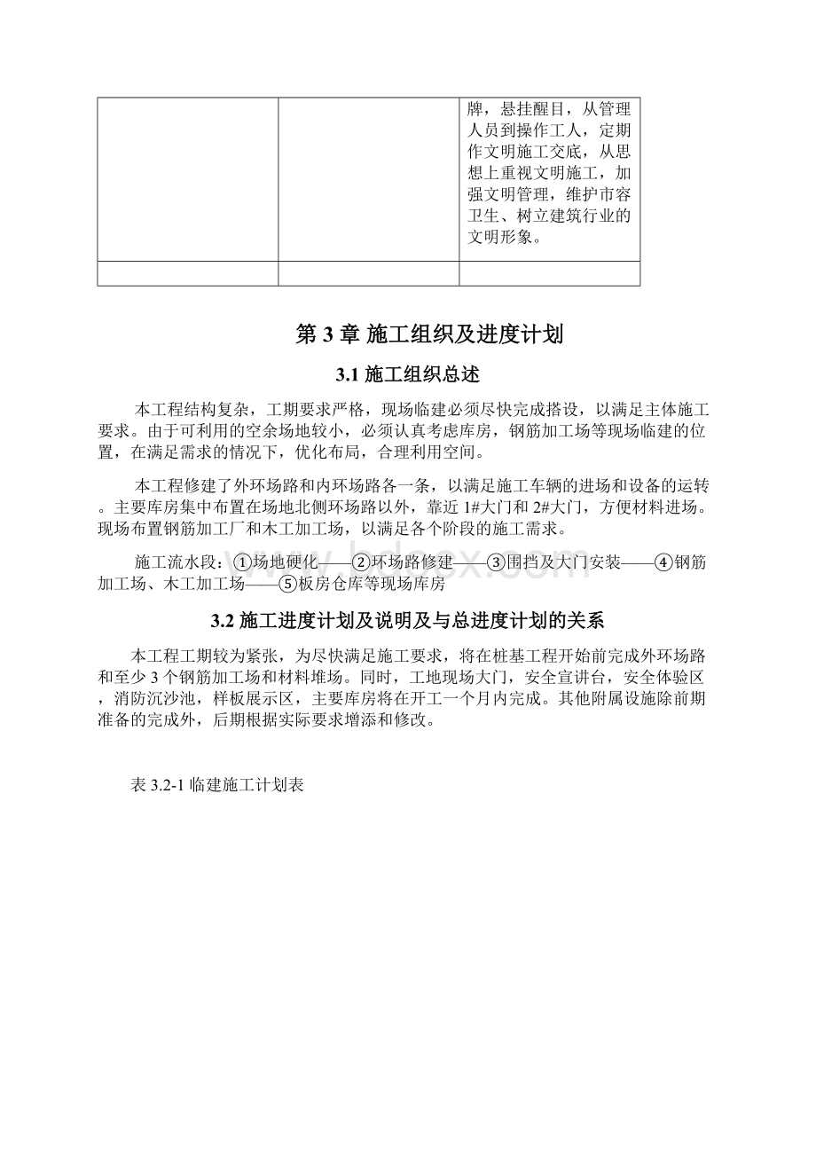 现场临建工程施工方案.docx_第3页