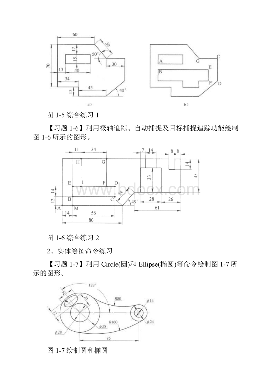 cad二维练习图大全doc.docx_第3页