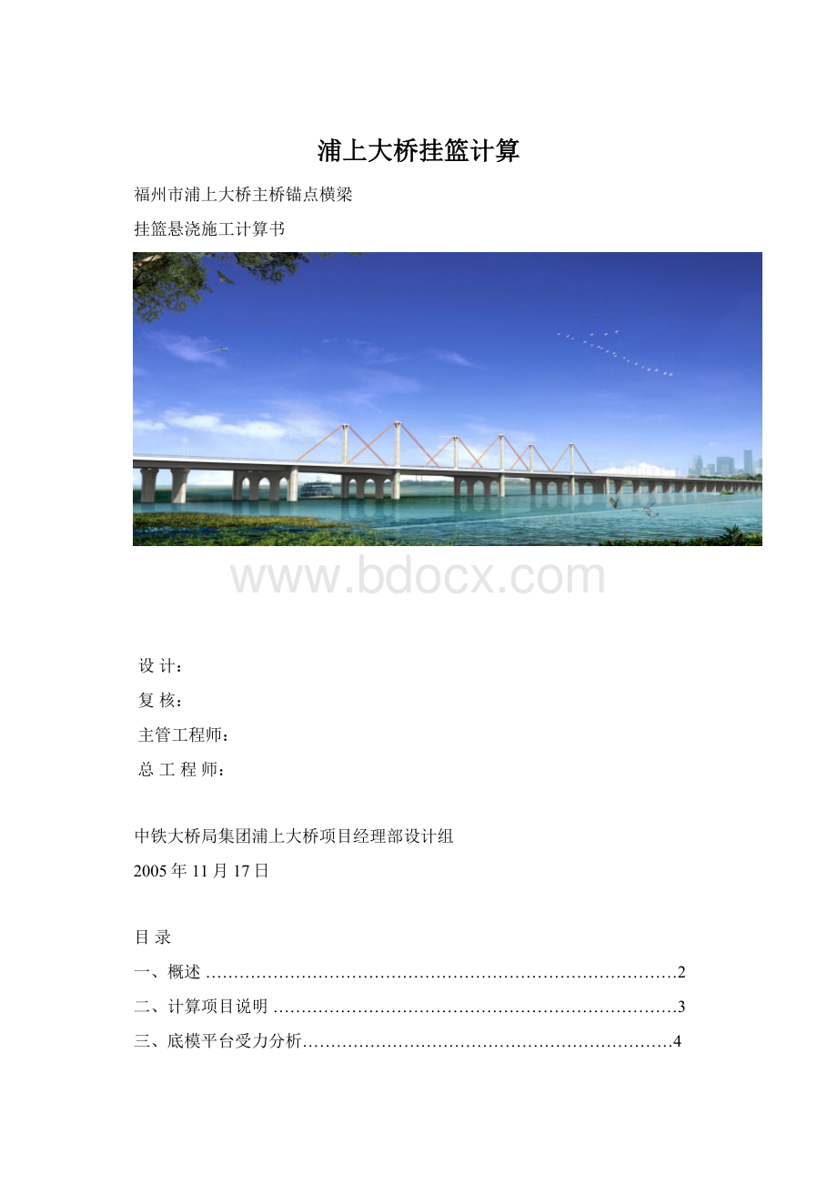 浦上大桥挂篮计算.docx_第1页