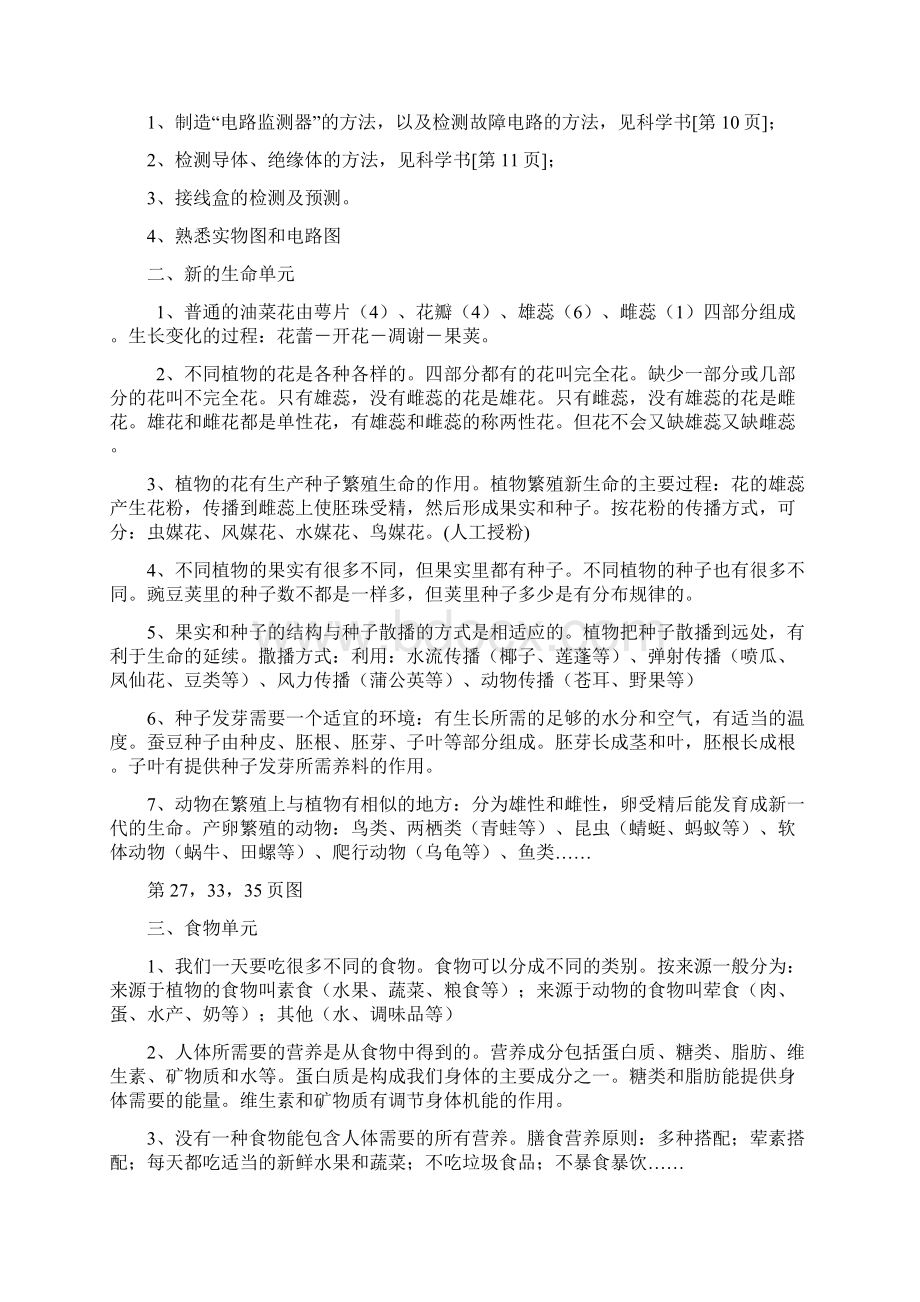 最新1新教科版四年级下册科学复习资料资料Word文档格式.docx_第2页