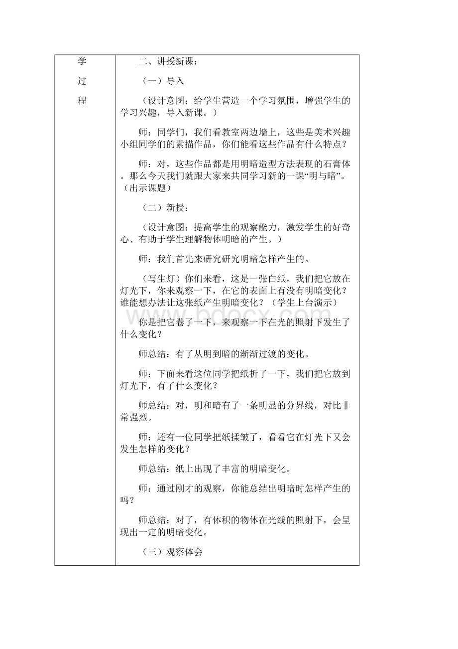 六年级下册美术教案Word下载.docx_第2页