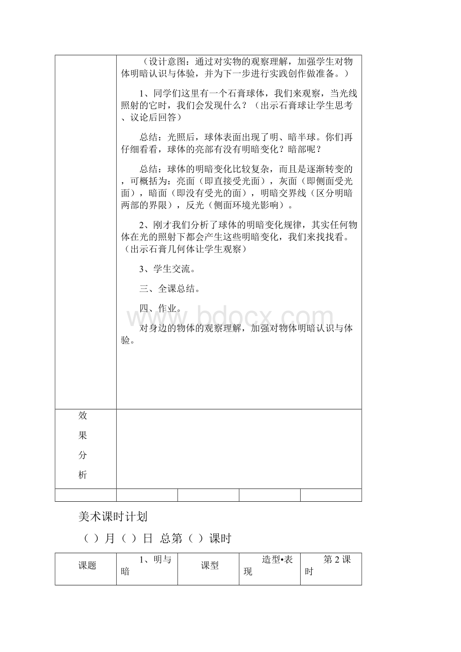 六年级下册美术教案.docx_第3页