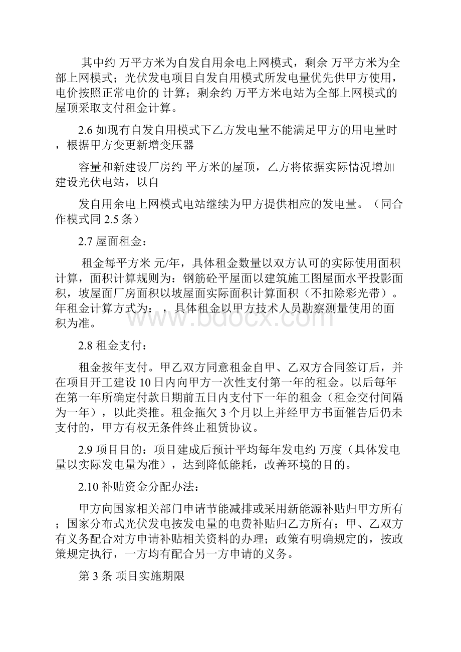 光伏能源合同管理协议Word文件下载.docx_第2页